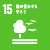 SDGs15